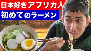 【アフリカのコスプレイヤー】が初めてラーメンを食べた結果...!!（海外の反応）