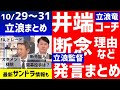 【井端断念】立浪監督就任から3日間TVラジオ発言完全まとめ 開幕投手は？新外国人詳細は？【中日ドラゴンズ新体制】コーチ　ドラ魂キング　ドラホット　サンドラ　FA 　トレード　開幕スタメン