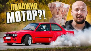 видео: BMW E30 за 2.500.000₽ | последствия первого дрифта! картинка: BMW E30 за 2.500.000₽ | последствия первого дрифта!