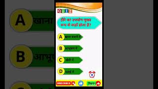 GK in Hindi ll GK Question #gk #shorta #youtubeshorts #shortafeeds #generalknoledgegkq #gkquiz