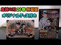 鬼滅の刃 21巻 オリジナルグッズ付き特装版 を紹介します 