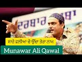        munawar ali qawal  saughaat music