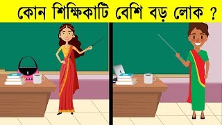 ৫ টি বাংলা মজার ধাঁধা || 5 Puzzle in bengali || মগজ ধোলাই - Magoj Dholai || picture puzzle || Puzzle screenshot 4
