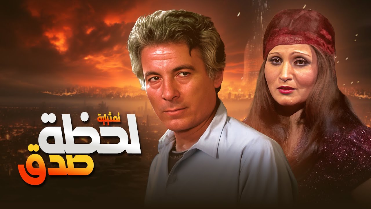 عالم الحقد والكراهية في سهرة 