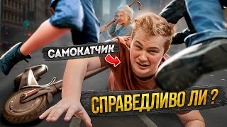 Почему САМОКАТЧИКИ ПИ**РАСЫ?