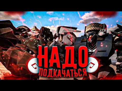 Трансформер инфинити надо