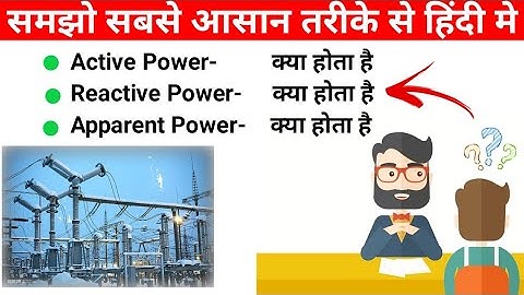 apparent power real power and reactive power explain Hindi|real power reactive power apparent power