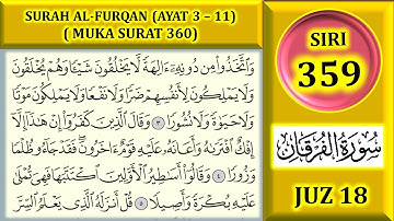 مطالعه قرآن را بیاموزید جلد 18: سوره فرقان (آیه 3-11) صفحه 360