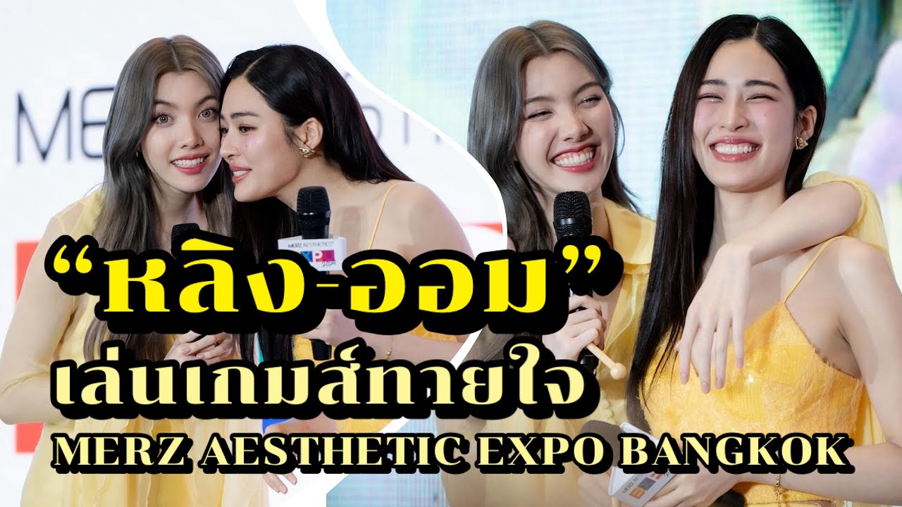 หลิง-ออม เล่นเกมส์ทายใจ ผลจะเป็นยังไงไปดูกัน