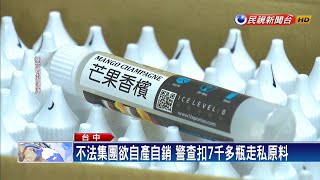 業者走私菸油原料 警查扣證物市值逾2000萬－民視新聞