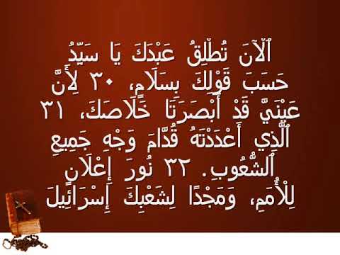 صلاة سمعان الشيخ