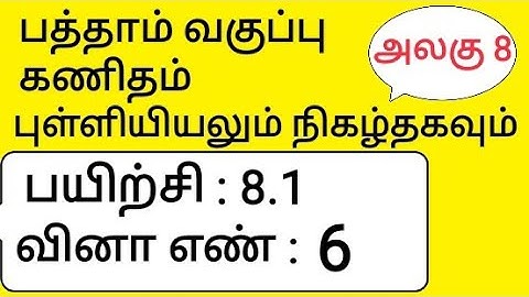 10th Maths Tamil Medium Chapter 8 Statistics and Probability Exercise 8.1 Sum 6