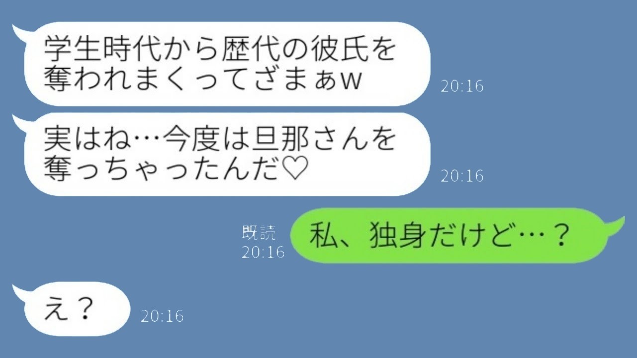 同級生の略奪宣言から一転！旦那と誤解で青ざめた彼女の結末www