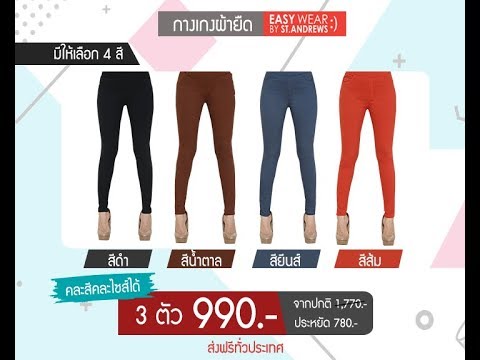 กางเกงเล โบ๊เบ๊  Update  กางเกงเลคกิ้ง St.Andrews  - Shop on air Thailand