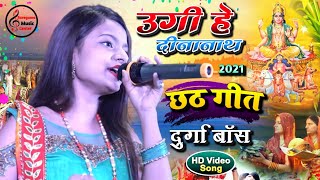 उगी हे दीनानाथ छठ गीत दुर्गा बॉस स्टेज शो ~ Bhojpuri Chhath Geet Ugi He Dinanath 2025