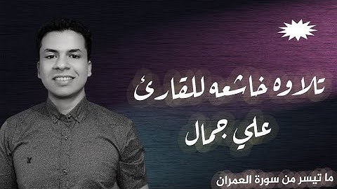 { إِنَّ اللَّهَ لَا يَخْفَىٰ عَلَيْهِ شَيْءٌ فِي الْأَرْضِ وَلَا فِي السَّمَاءِ }[ سورة آل عمران ]