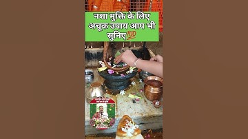 नशा मुक्ति के लिए अचूक उपाय आप भी सुनिए#pandit_pradeep_ji_mishra #vitthlesh_seva_samiti