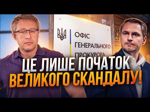 💥Втеча прокурора ще вилізе боком! Протистояння силовиків вийшло на новий рівень, Захід в шоці