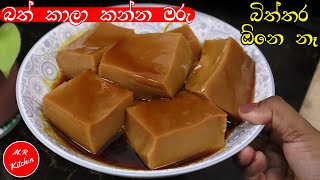 ✔බිත්තර නැතුව හදන  සුපිරි අතුරුපසක්|no egg dessert recipe|💓