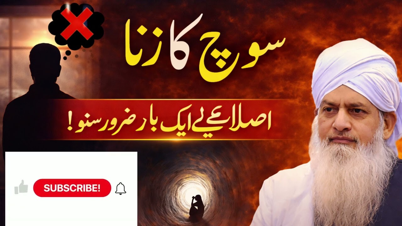 Soch Ka Zeena | Ghalat Soch Se Bachne Ka Wazifa | Peer Zulfiqar Ahmed Naqshbandi