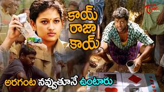 Hero Surya All Time Hit Comedy Scenes | అరగంట నవ్వుతూనే ఉంటారు | Telugu Comedy Movies | TeluguOne