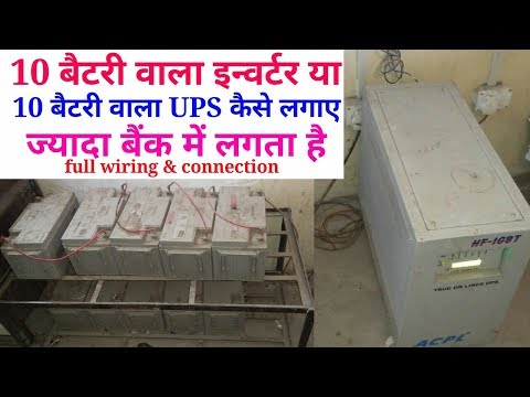 Inverter wiring 10 battery connection।। bank inverter fitting