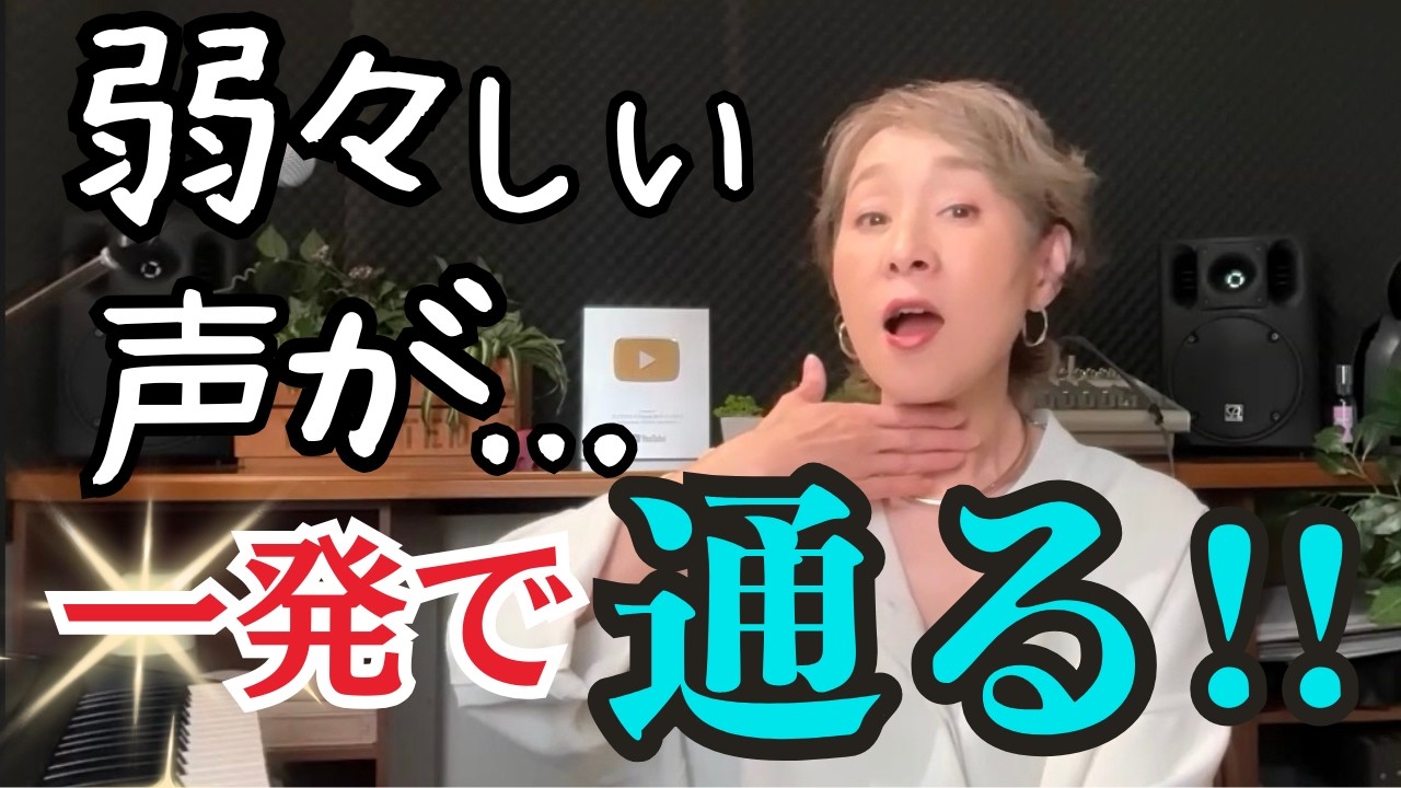 驚くほど声が通るようになる！自宅で簡単にできる《吸気発声》のコツと練習メニュー