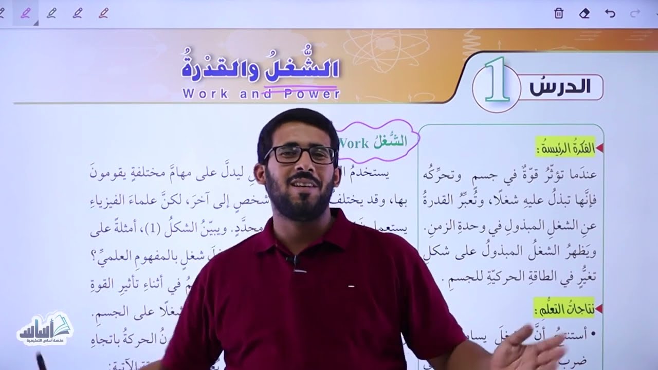 الحصة الأولى من الوحدة الثالثة (مفهوم الشغل مع حل مسائل وتمارين) || فيزياء الصف التاسع جيل 2010.