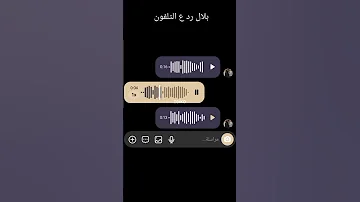 بلال رد ع التلفون يابلال اشتراك فولو كوميديا تابعني تموت ضحك 