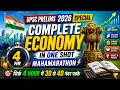 UPSC Economy Marathon 2026 | सम्पूर्ण भारत की आर्थिक व्यवस्था | Prelims Revision #upsc2026