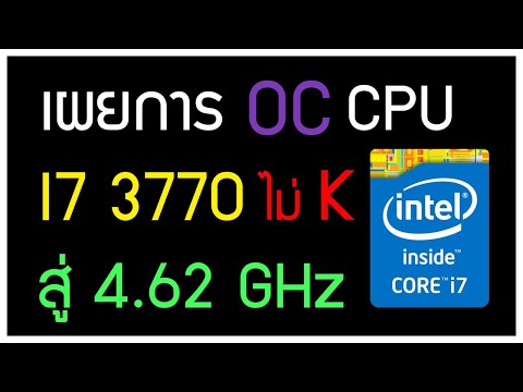I7 3770 OC ยังไงให้เห็น 4.62 GHz ได้ !! EP.2