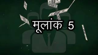 Numerology 5 - Career, Job and Business | अंक ज्योतिष् मूलांक 5 born on 5, 14, and 23