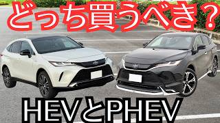 【意外な結果&違い】ハリアー「PHEVとHEVを比較」トヨタハイブリッド試乗&プラグインハイブリッドのオーナーレビュー