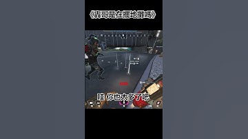 【APEX】轟哥是在擺地攤嗎 | 白給小子Vino #shorts #白給小子 #apexlegends #apex #apexfunny #apex英雄 #taiwan #apexshorts