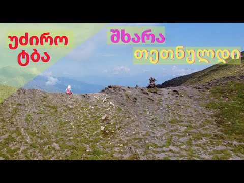 უსწრაფესი უძირო ტბა - Fastest Udziro lake