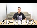 【失踪】リーダーがグループから消えました。