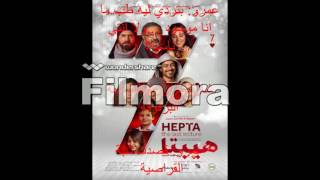 56 Hepta (Lyrics)