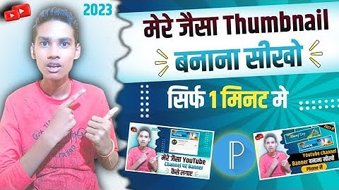 Mere jaisa thumbnail kaise bnaye | Manoj dey jaisa thumbnail kaise banaye @ManojDey