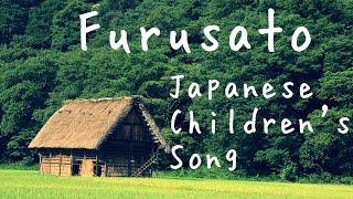 Video thumbnail of "Furusato /japanese song💎children songs with romaji lyrics🎵nursery rhymes🎵"