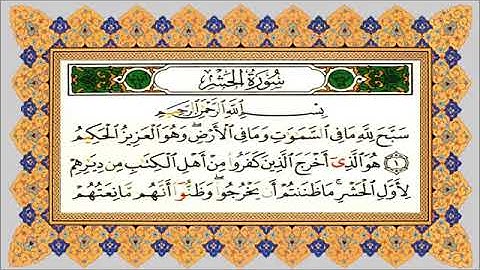 سورة الحشر بصوت الشيخ مشاري راشد العفاسي(قناة الجنه القران الكريم )