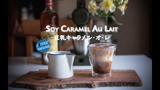 Iced Soy Caramel Au Lait アイス豆乳キャラメルオレ