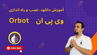 آموزش دانلود، نصب و راه اندازی وی پی ان اربوت - Orbot VPN screenshot 2