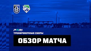 4.02.2024 Шинник - Новосибирск 0-0 обзор матча