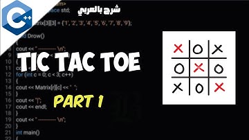 شرح طريقة عمل لعبة X-O بلغة ++C للمبتدئين - الجزء الاول