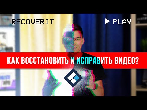 КАК ВОССТАНОВИТЬ И ИСПРАВИТЬ ВИДЕО? ПРОГРАММА, КОТОРАЯ ПОМОЖЕТ!