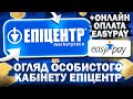 Огляд кабінету продавця на маркетплейсі епіцентр та підключення прийому онлайн оплати через easypay