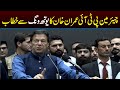 LIVE | Imran Khan Addressing PTI Youth Wing | Capital TV