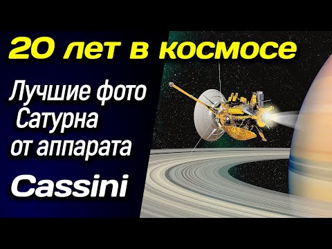 Video: Cassini Palikimas: Dviejų Veidų Japetas. Mėgstamiausias Mokslinės Fantastikos Rašytojų Palydovas - Alternatyvus Vaizdas