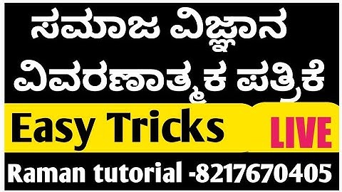 GPSTR 2019 NON HK ಸಮಾಜ ವಿಜ್ಞಾನ ಪ್ರಶ್ನೆ ಪತ್ರಿಕೆ