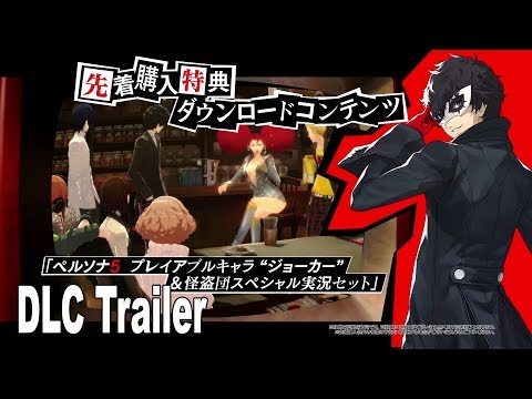 Catherine: Full Body - Joker from Persona 5 Trailer [HD 1080P]